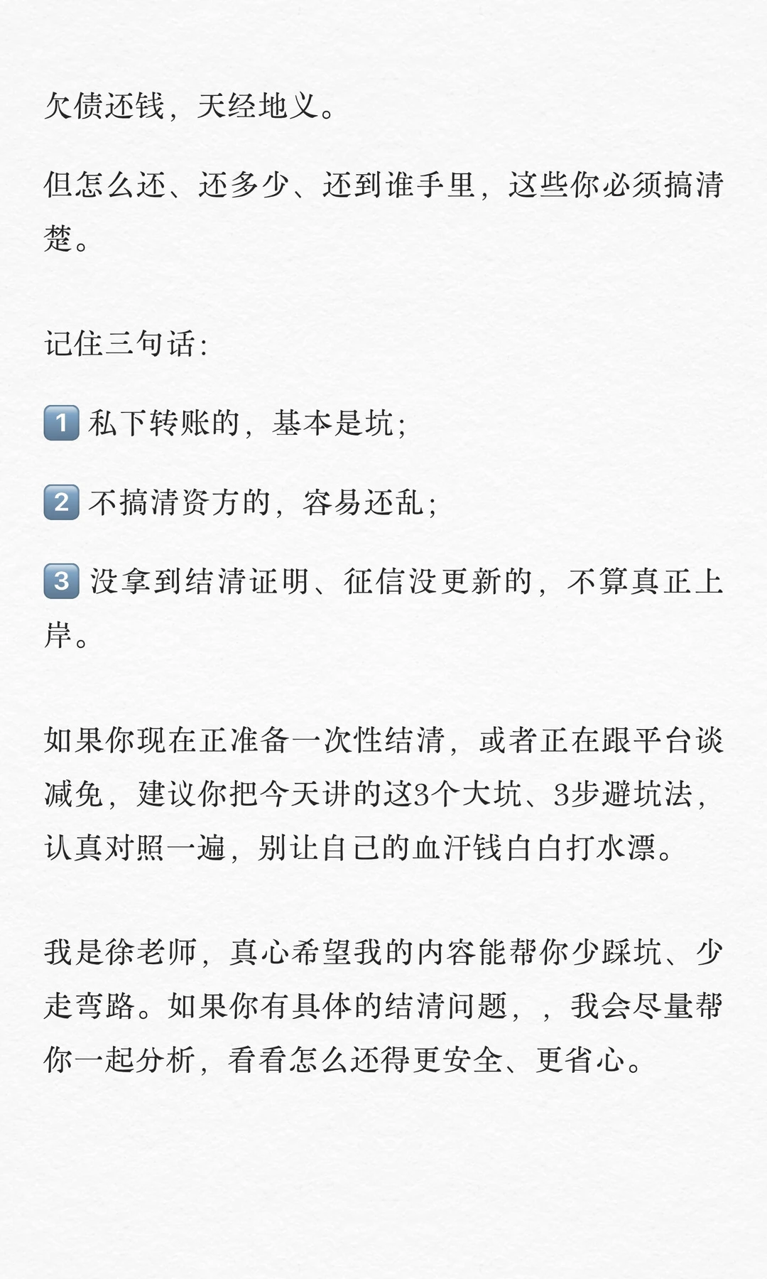 网贷打折结清，一次性结清的3个大坑！
