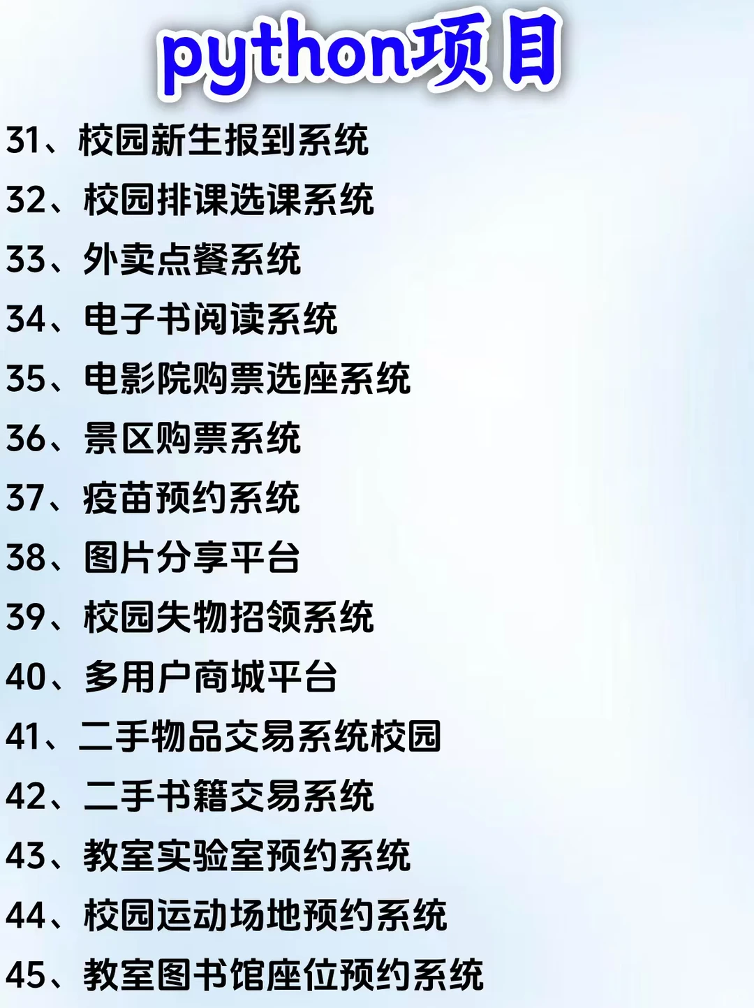 巨累但练完这70个项目，你的python就牛了！