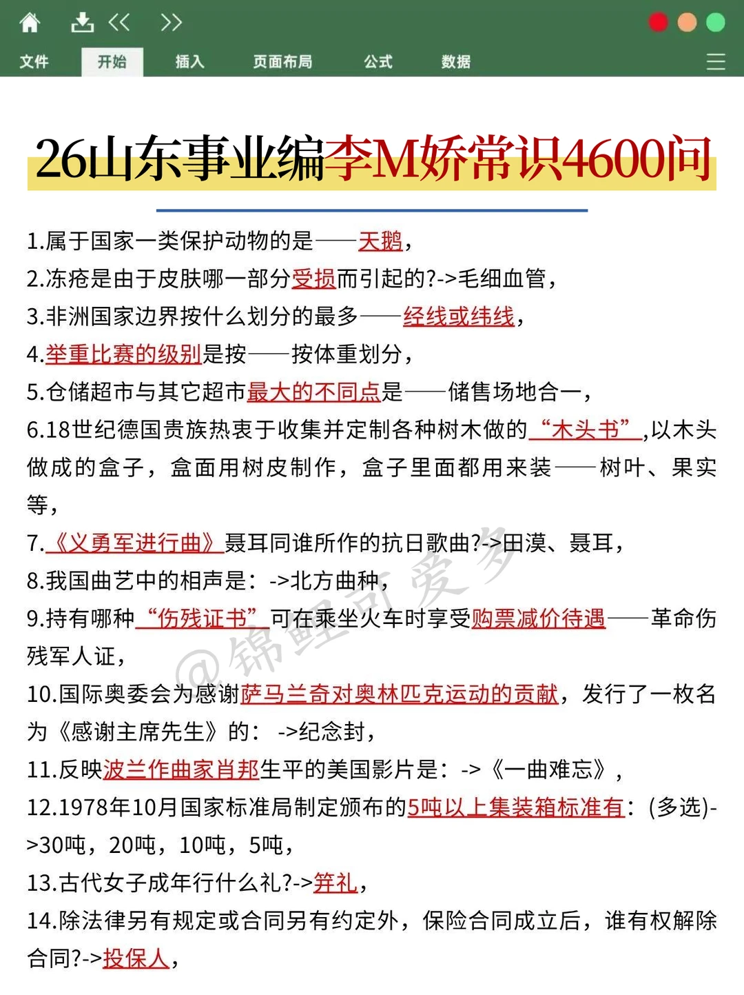 一个笨女孩考上山东事业编的心得
