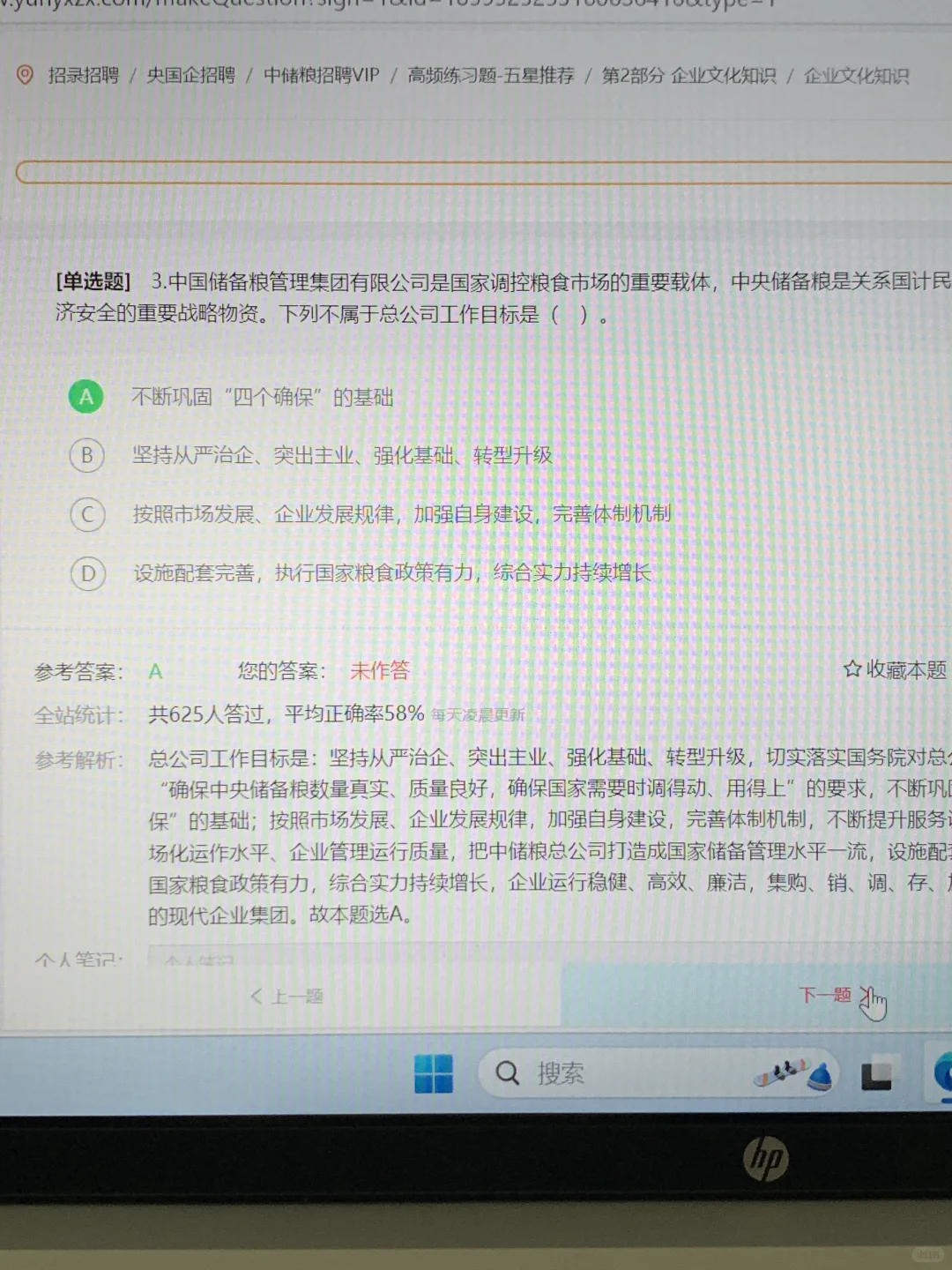 26中储粮笔试，感谢闺蜜给的网址