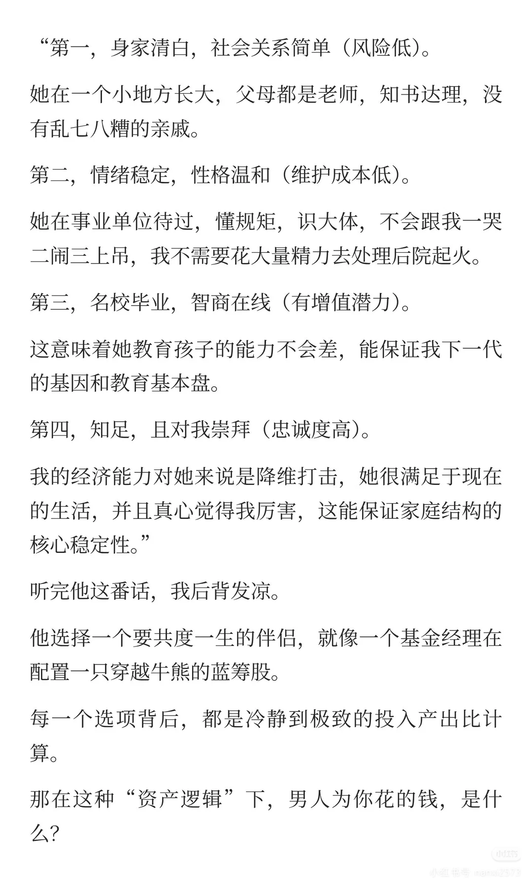 男人为女人花钱的逻辑