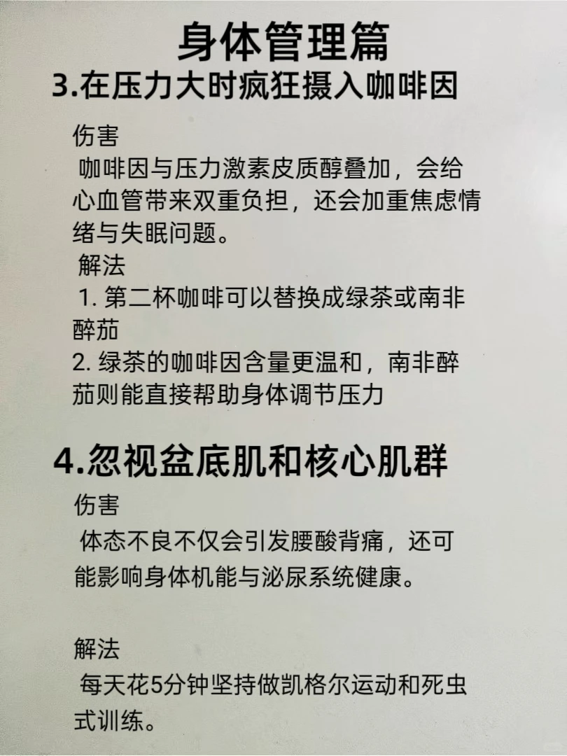 男生请立刻停止这20个自毁行为（越早越好）