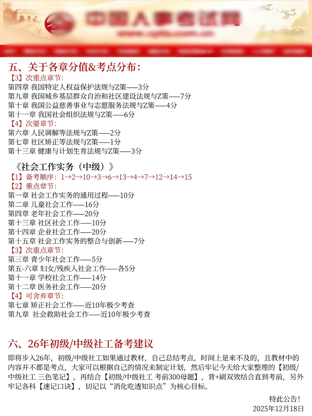 刚刚！：初级社工元旦新通知！心疼26年姐妹