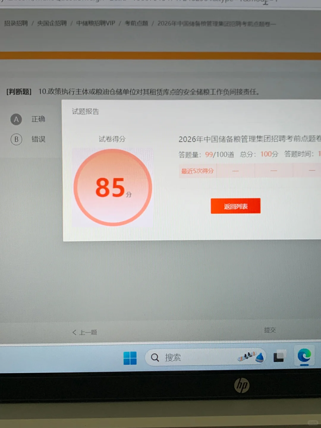 26中储粮笔试，感谢闺蜜给的网址