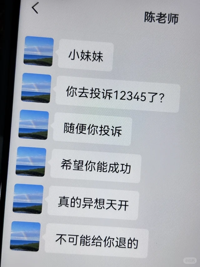 全额退款成功，比12315更权威的退费方法