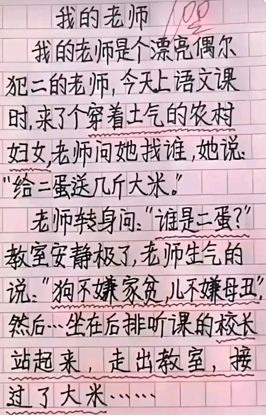 搞笑 搞笑段子 搞笑幽默 语文的魅力 当代小学生的精神状态 人类迷惑发言 当代小