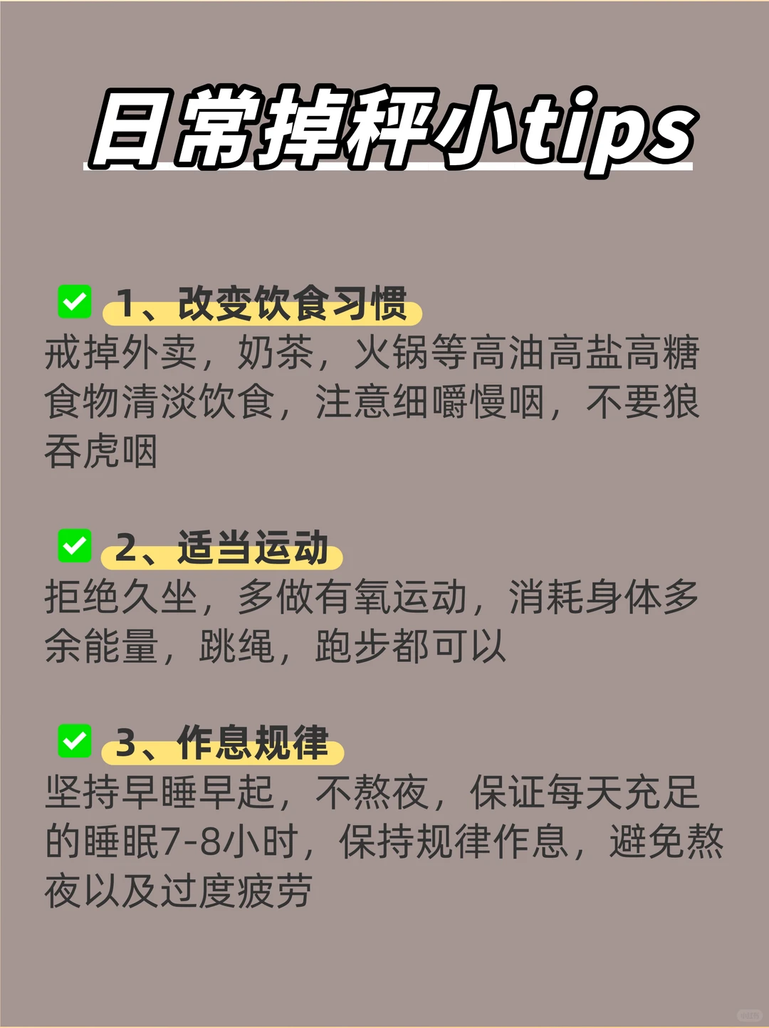 你是爽了，但肥胖已深！