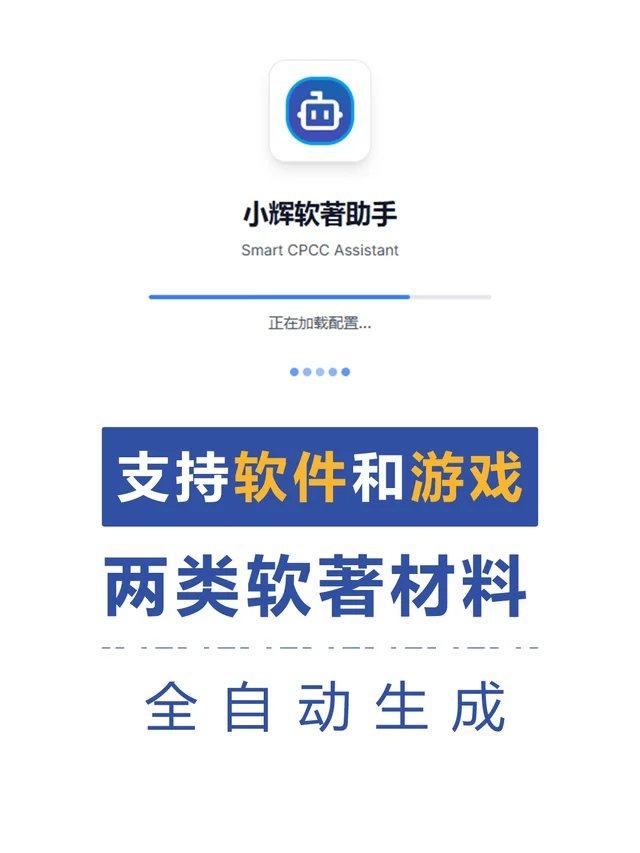 游戏软著助手来了，全自助生成！
