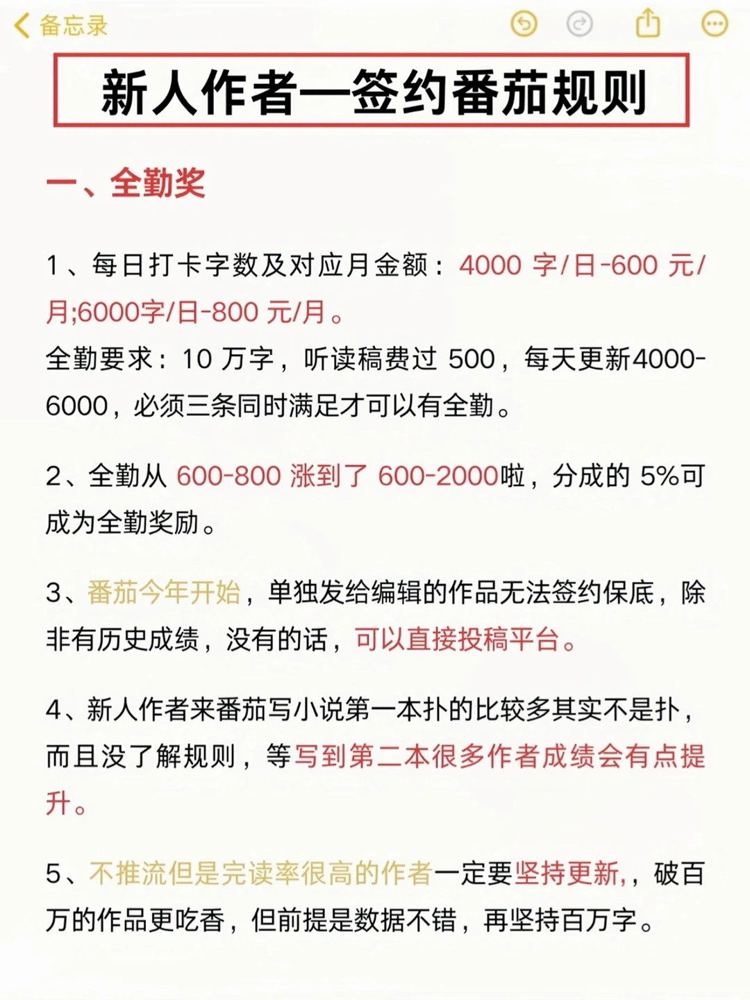 新人写小说，一定要知道的番🍅茄规则