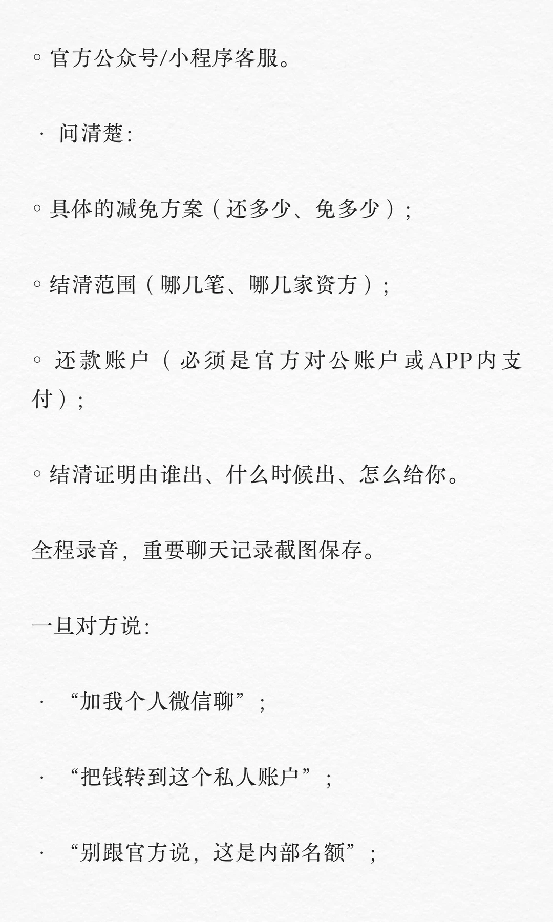 网贷打折结清，一次性结清的3个大坑！