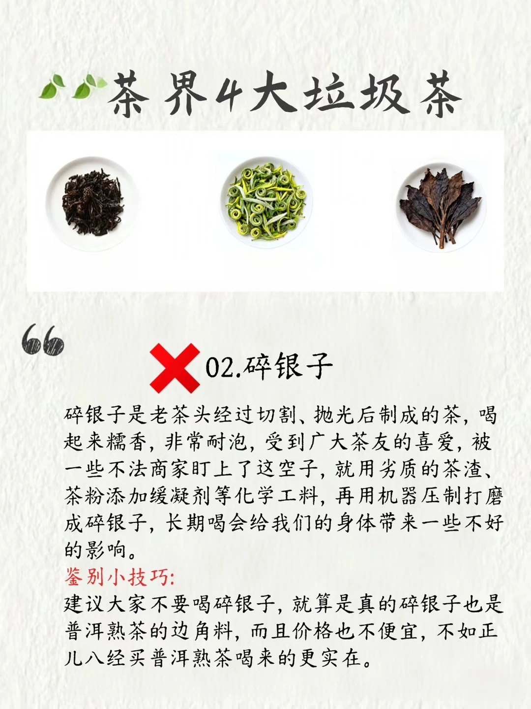 茶圈4大毒瘤避雷指南！这些茶白送都别喝！