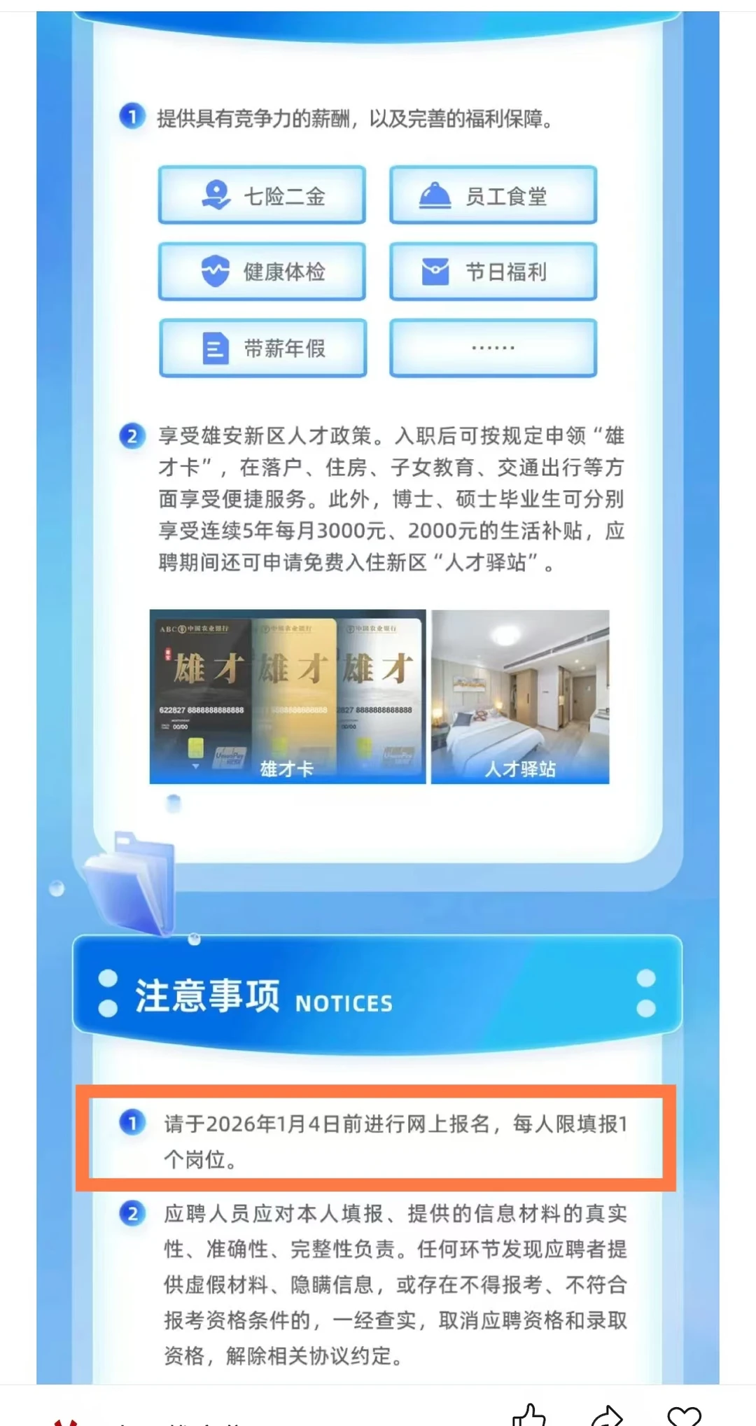 国企校招｜中国雄安集团2026校招正式启动