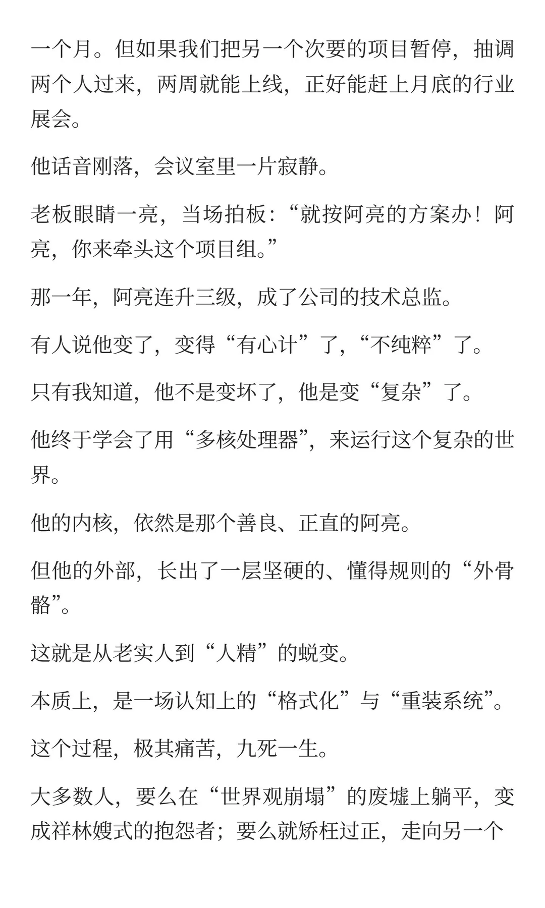 什么情况下老实人会变成人精