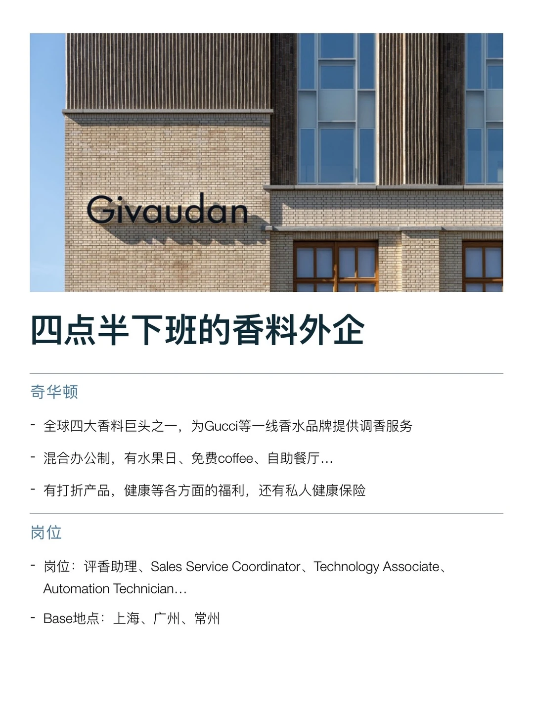 四点半下班的香料外企，真的没人想来吗？