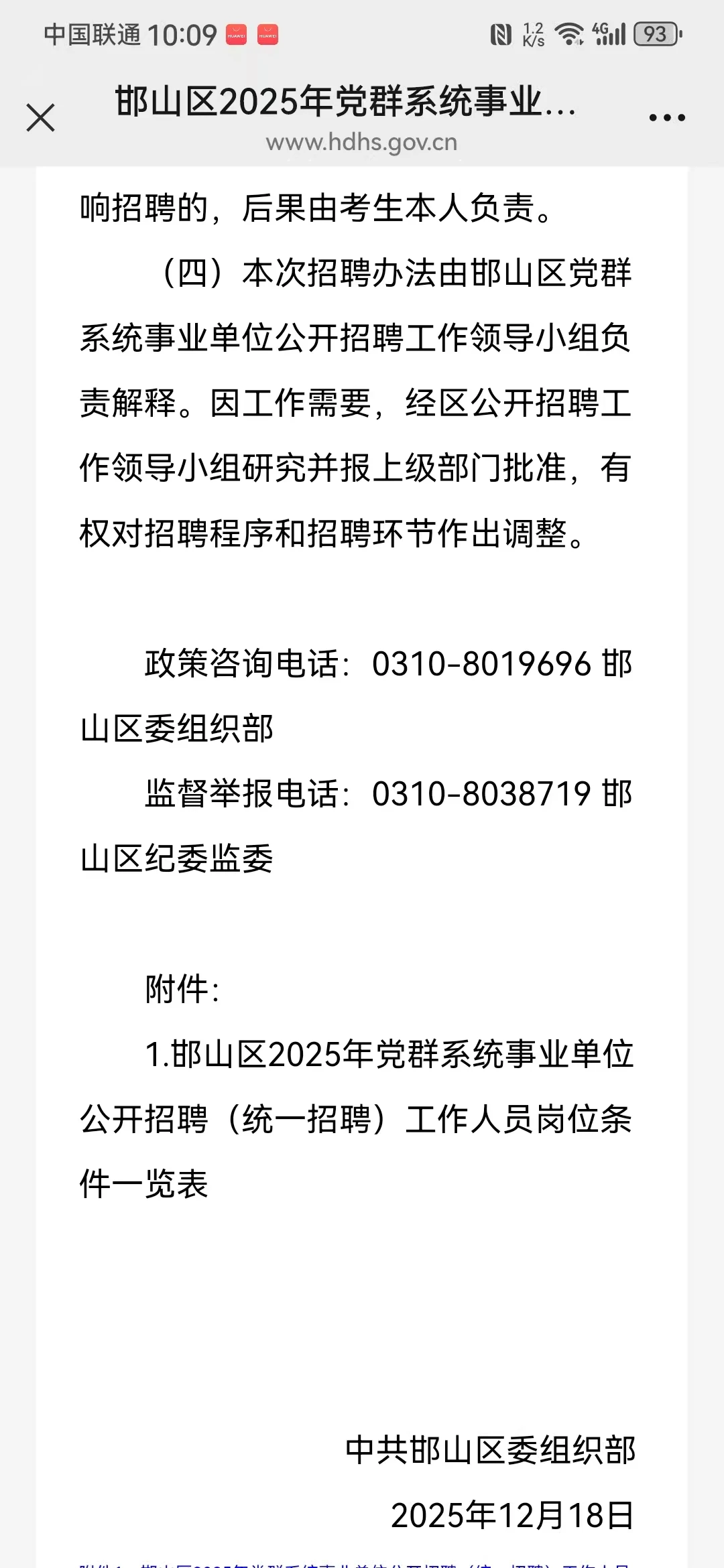 📍邯山区25年招聘党群系统事业编工作人员
