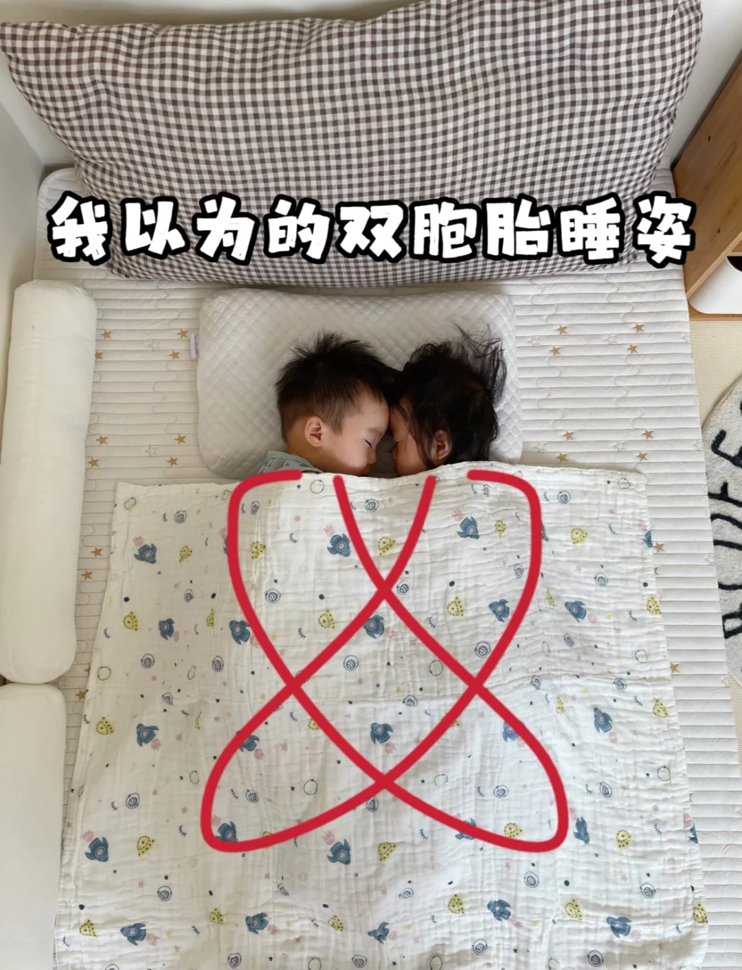 龙凤胎｜我以为的睡姿🆚实际上的睡姿
