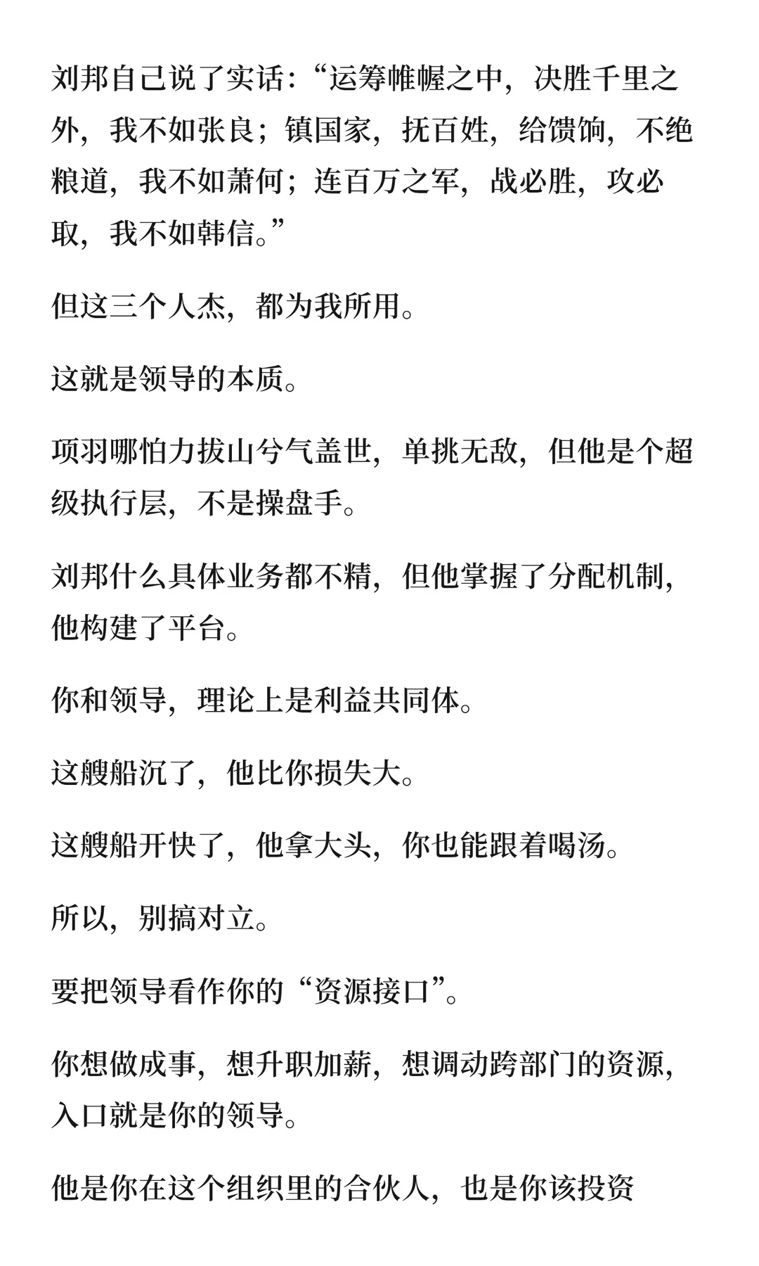 对待领导的态度，就是你的职场成熟度