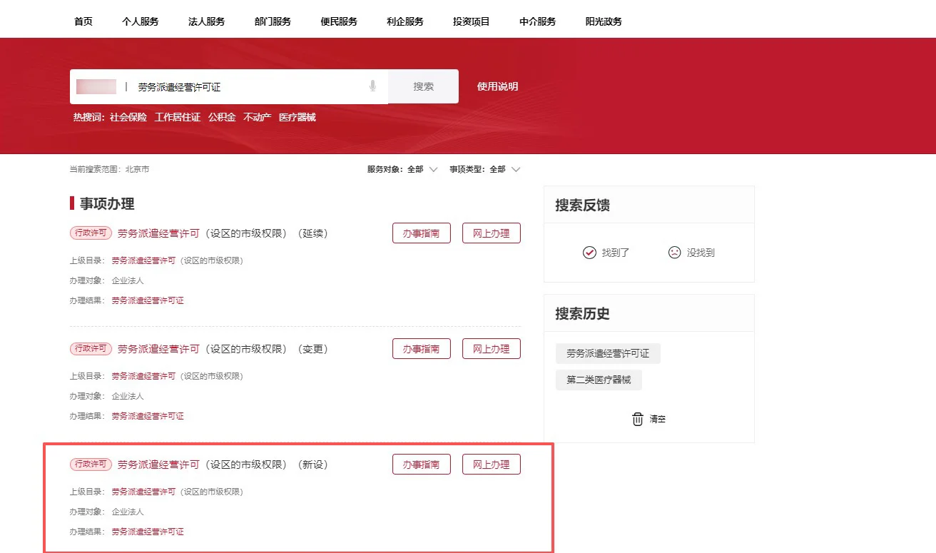 历经3个月总算可以正式开展劳务派遣业务了