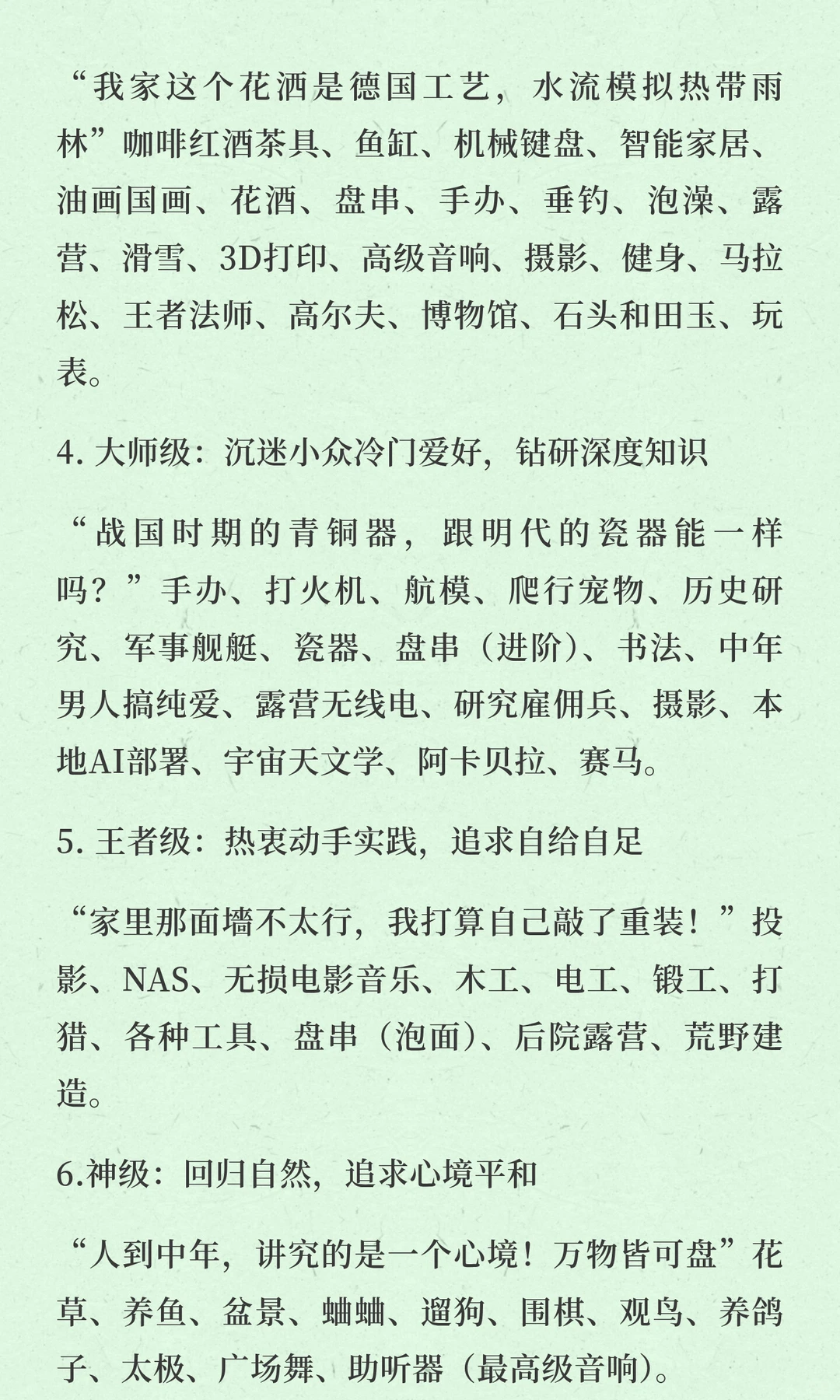 中年男人沉迷爱好排行榜