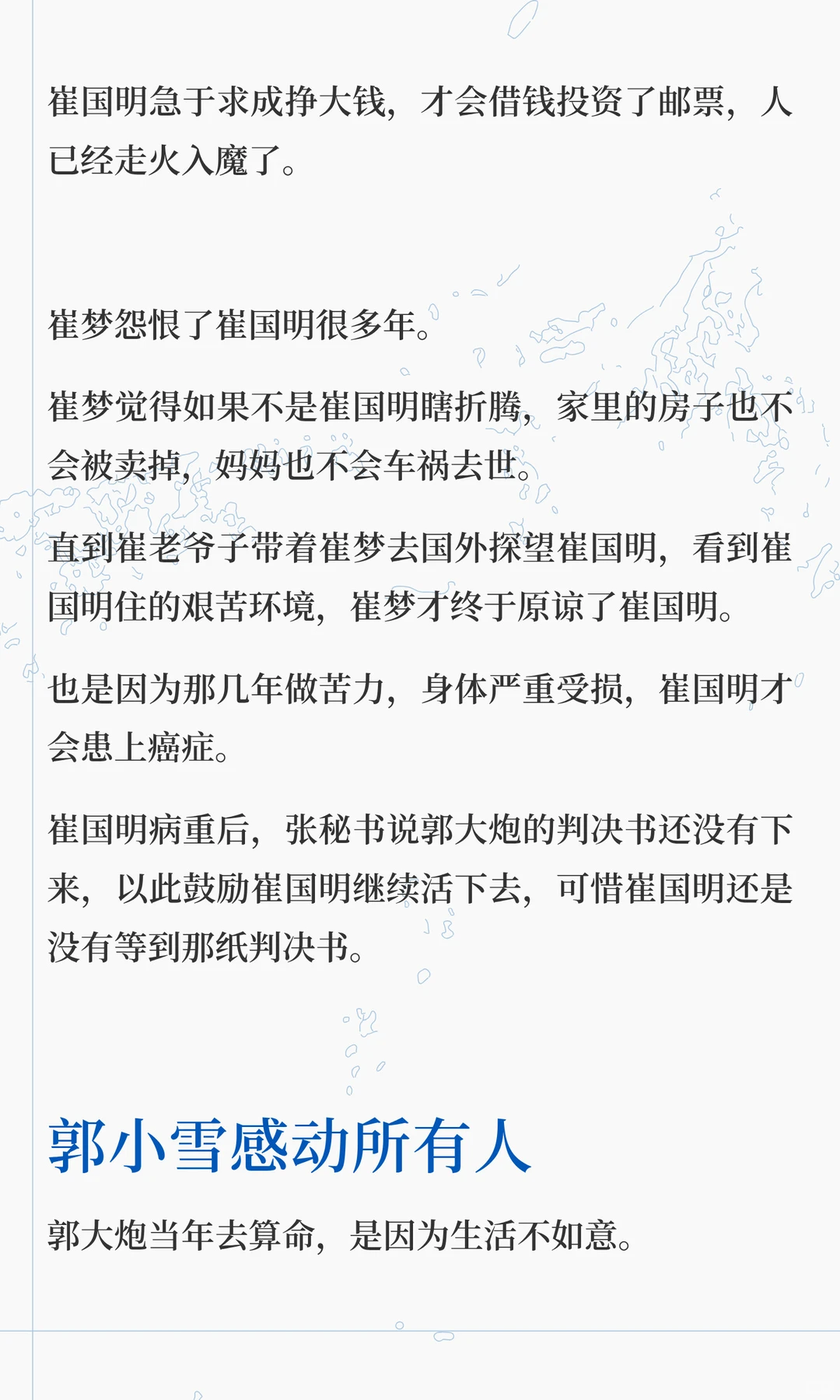 《老舅》原著大结局：