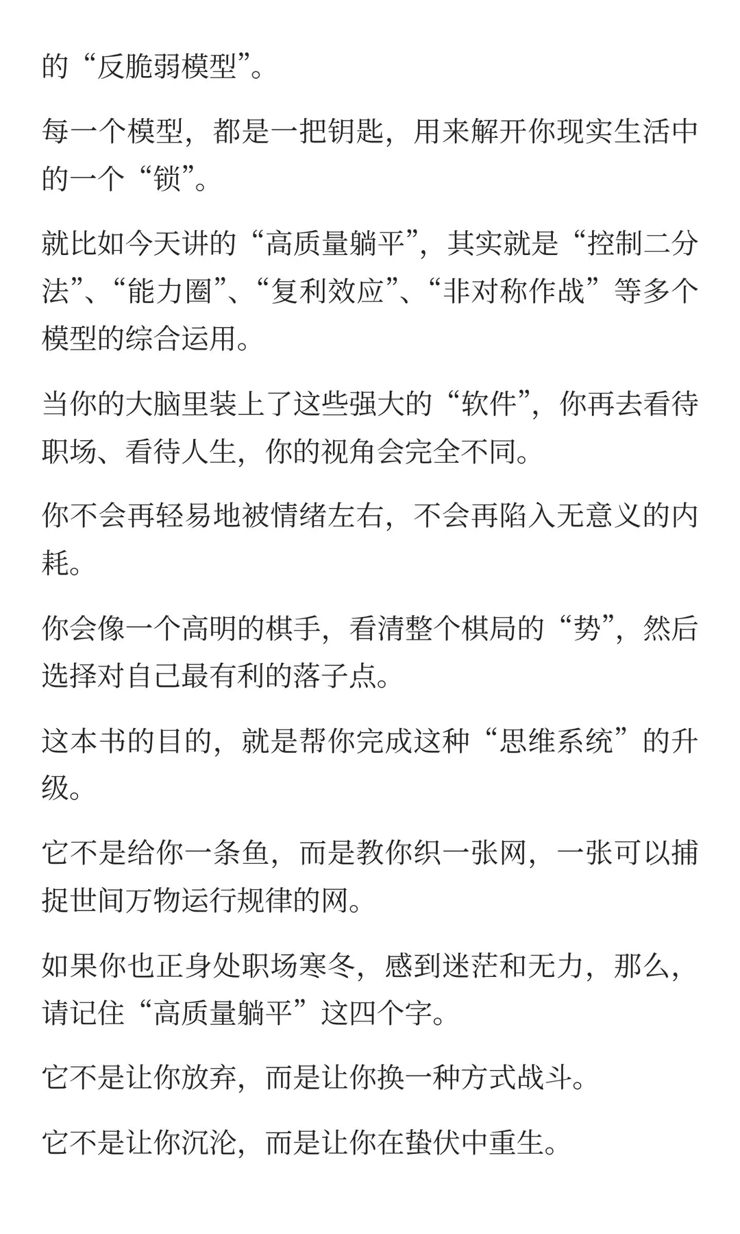 若在职场寒了心，就做领导最怕的“高质量躺