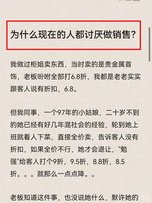 为什么现在的人都讨厌做销售？