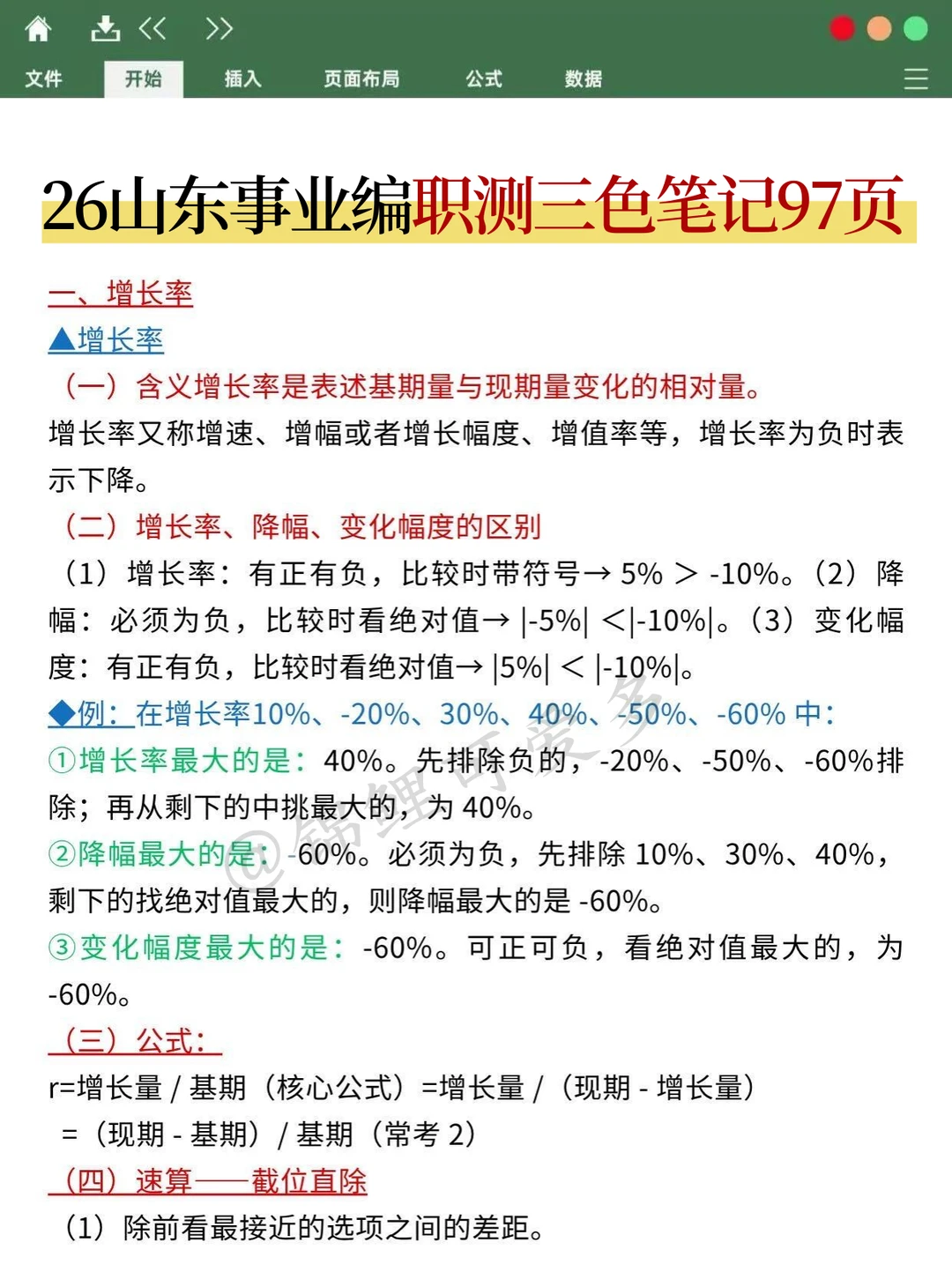 一个笨女孩考上山东事业编的心得