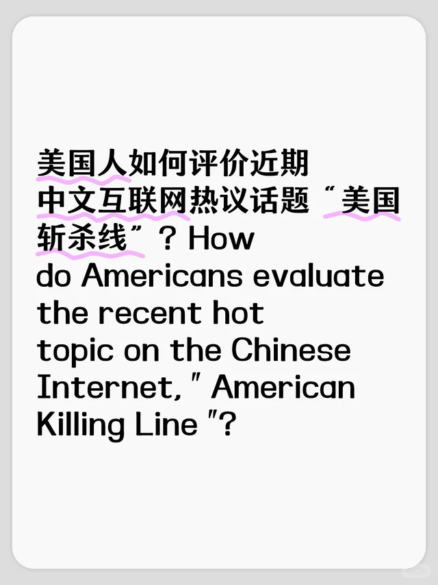 美国人如何评价近期中文互联网热议话题“美国斩杀线”？How do America