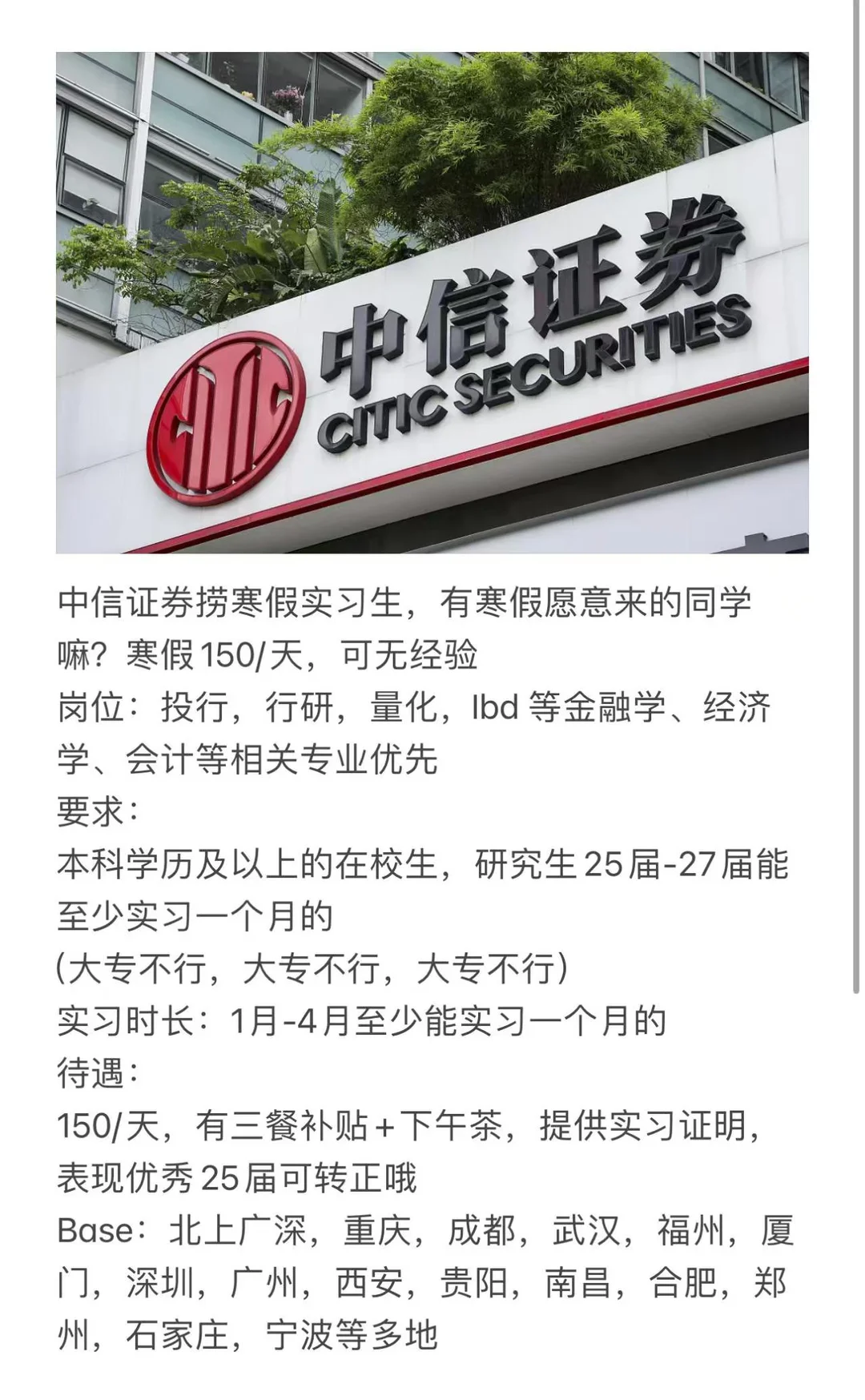 捞几个同学来中信证券寒假实习的