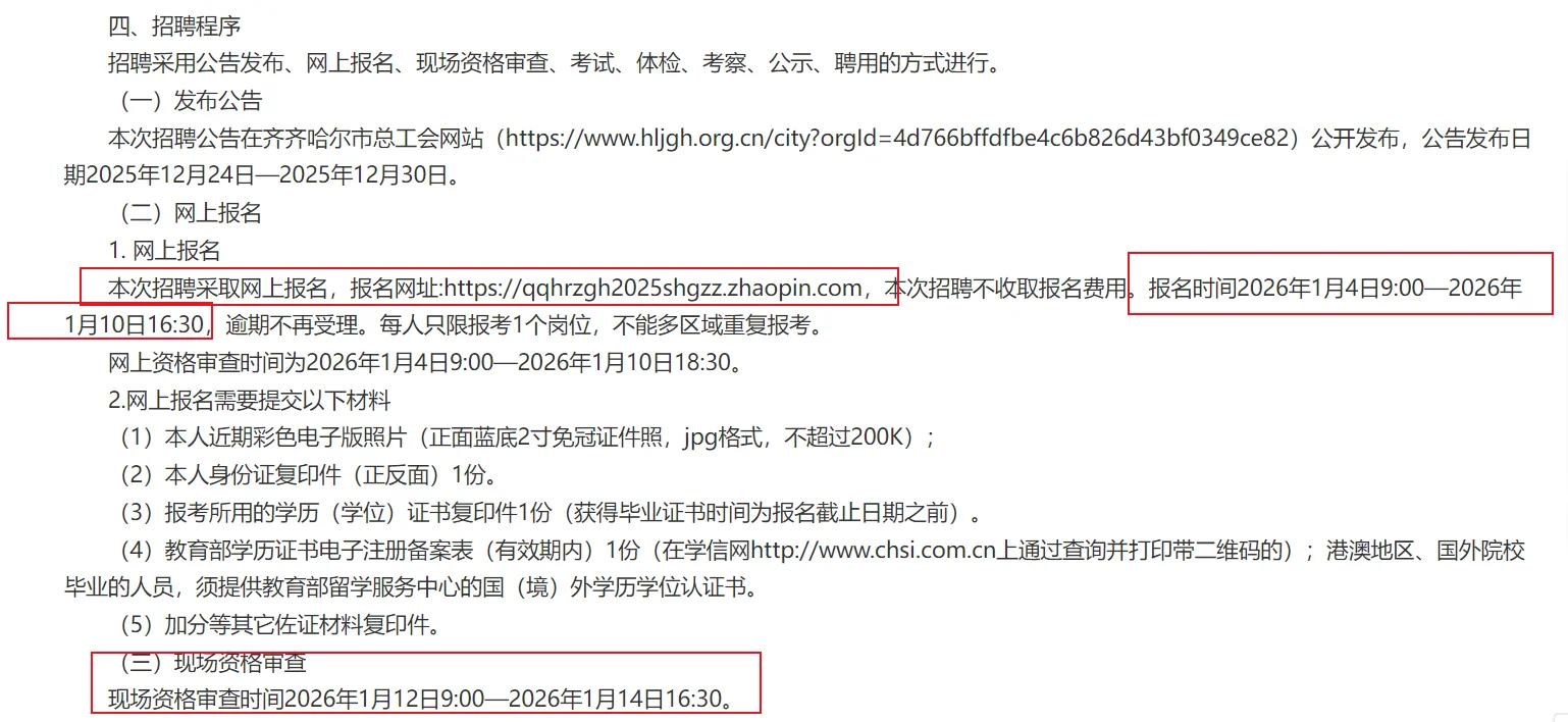 齐齐哈尔25年社区工作者招39人