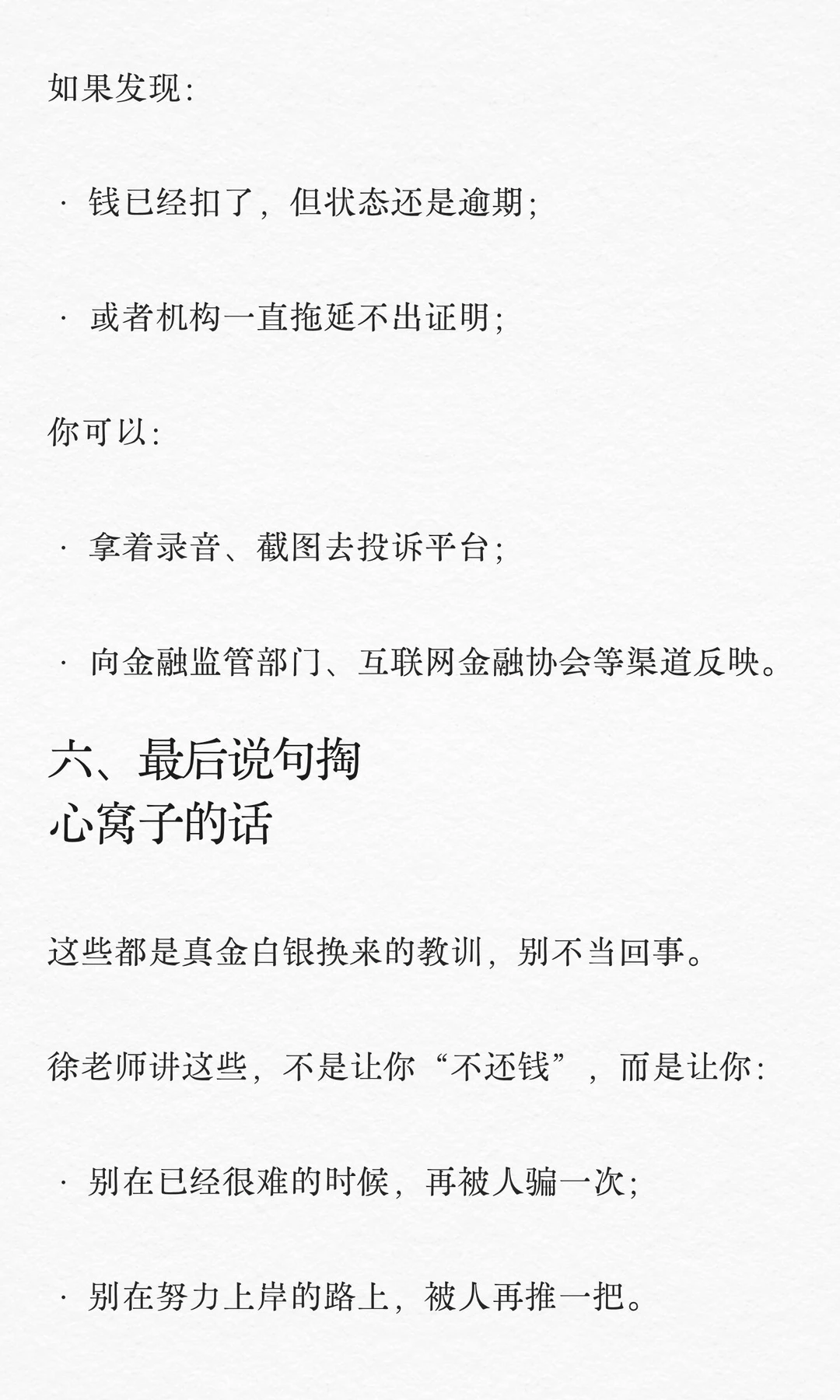 网贷打折结清，一次性结清的3个大坑！