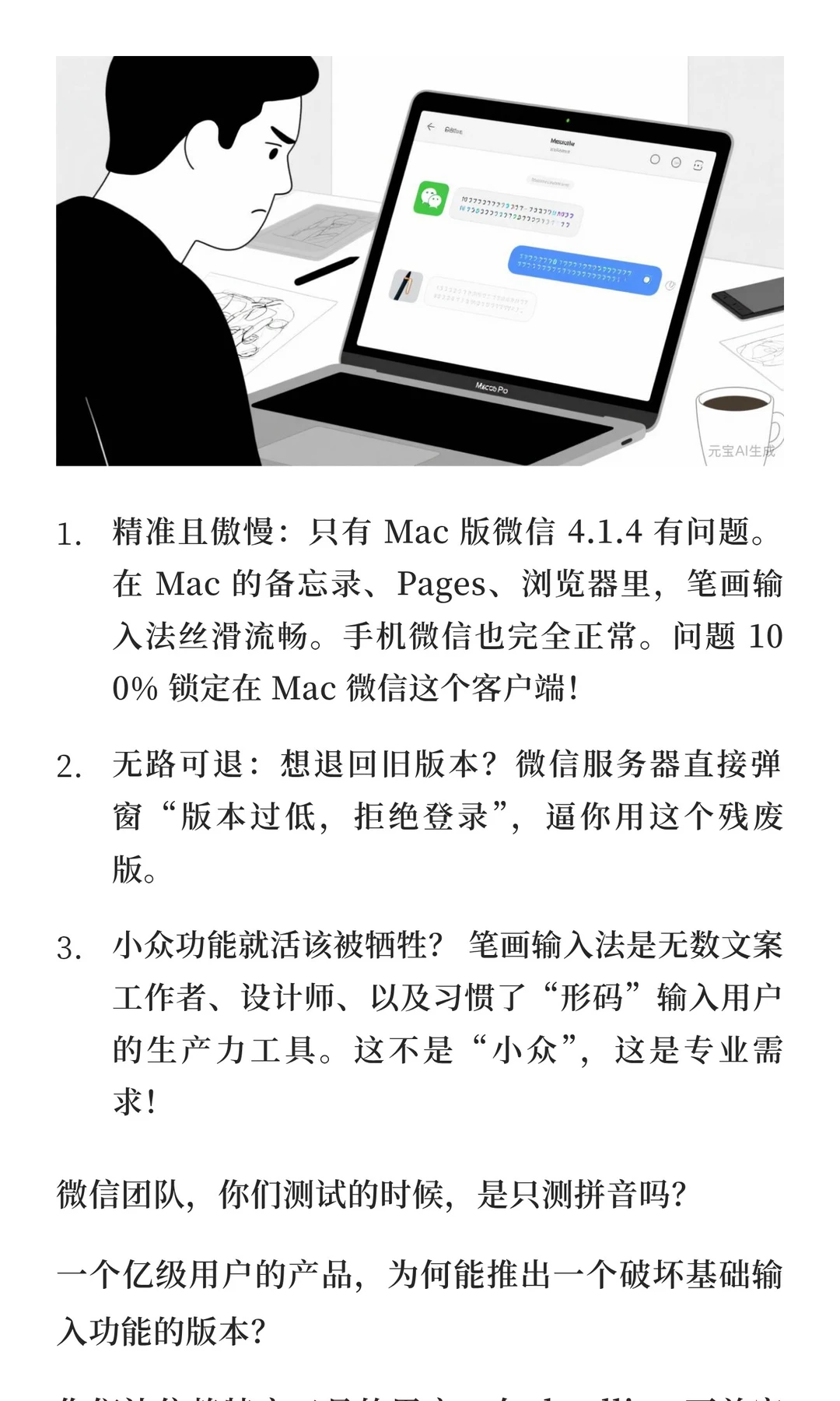 Mac微信，你的一次更新废了我的生产力