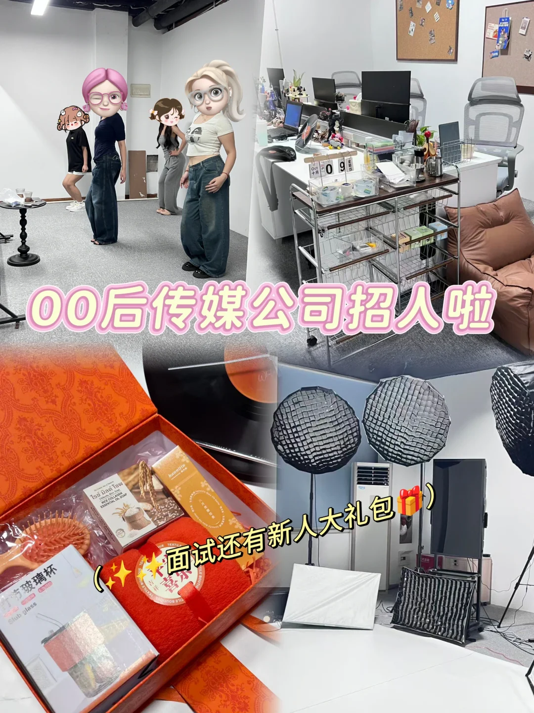 00后武汉初创传媒公司招人啦！