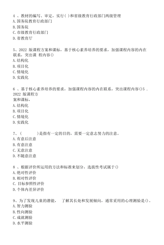 深圳招教师888名！往年笔试甄题来啦