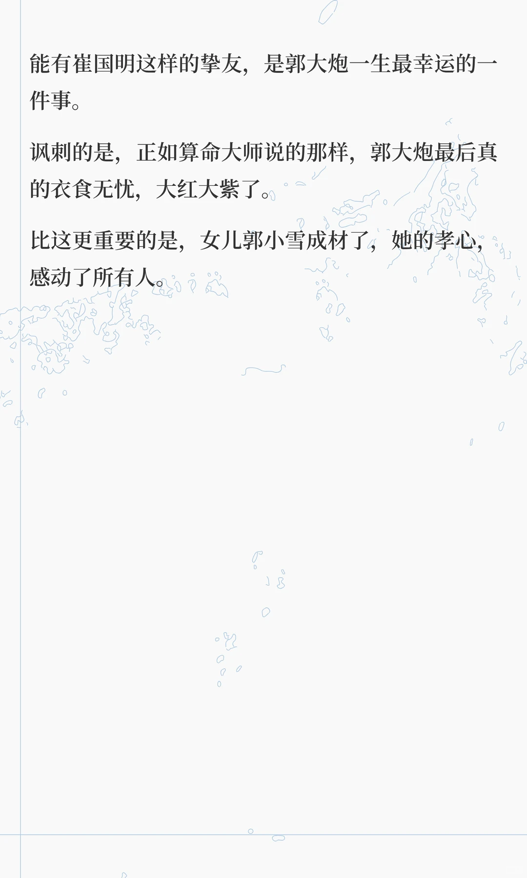 《老舅》原著大结局：