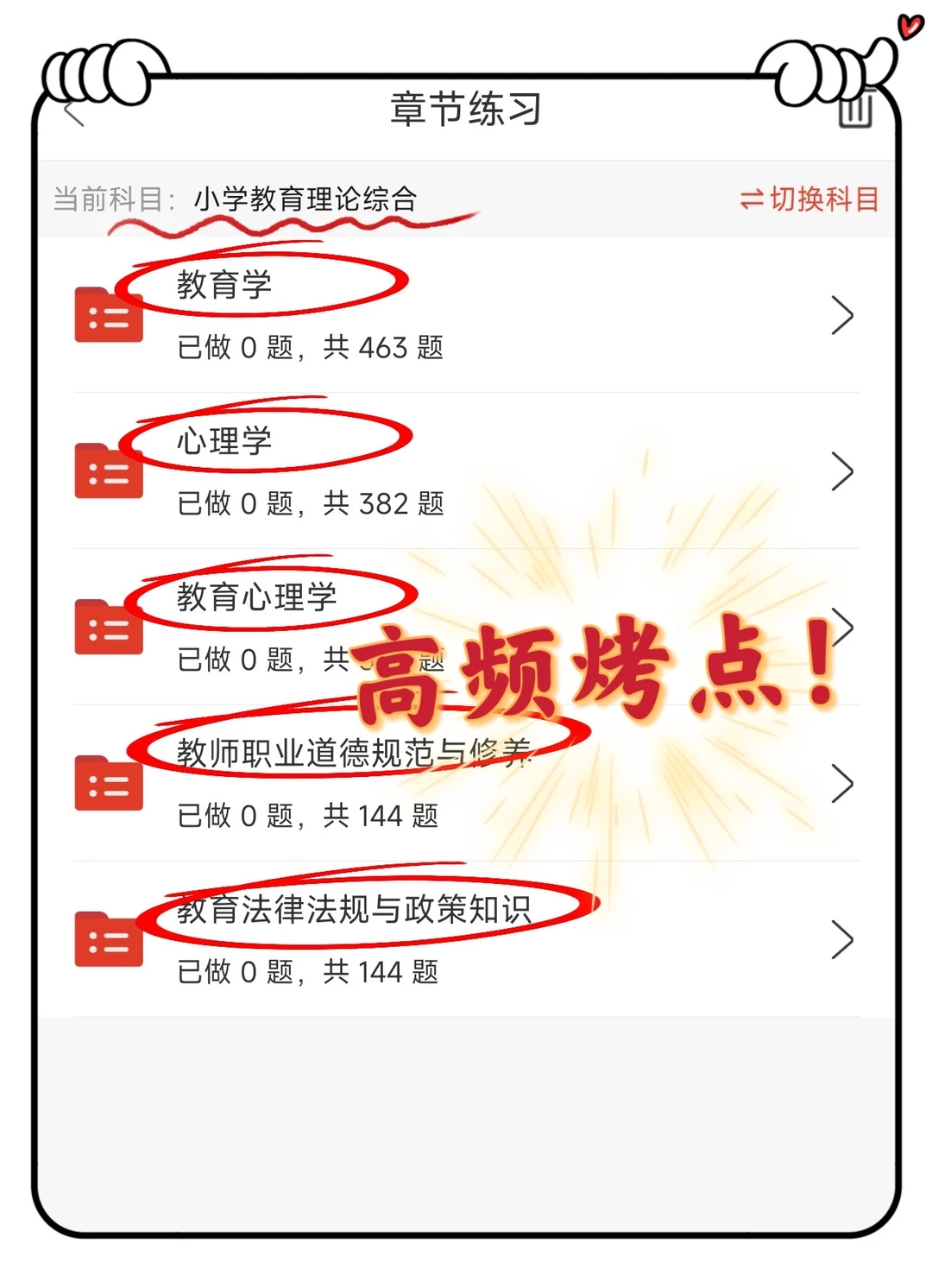 26教师招聘，玩呗，姐瞬间不急了