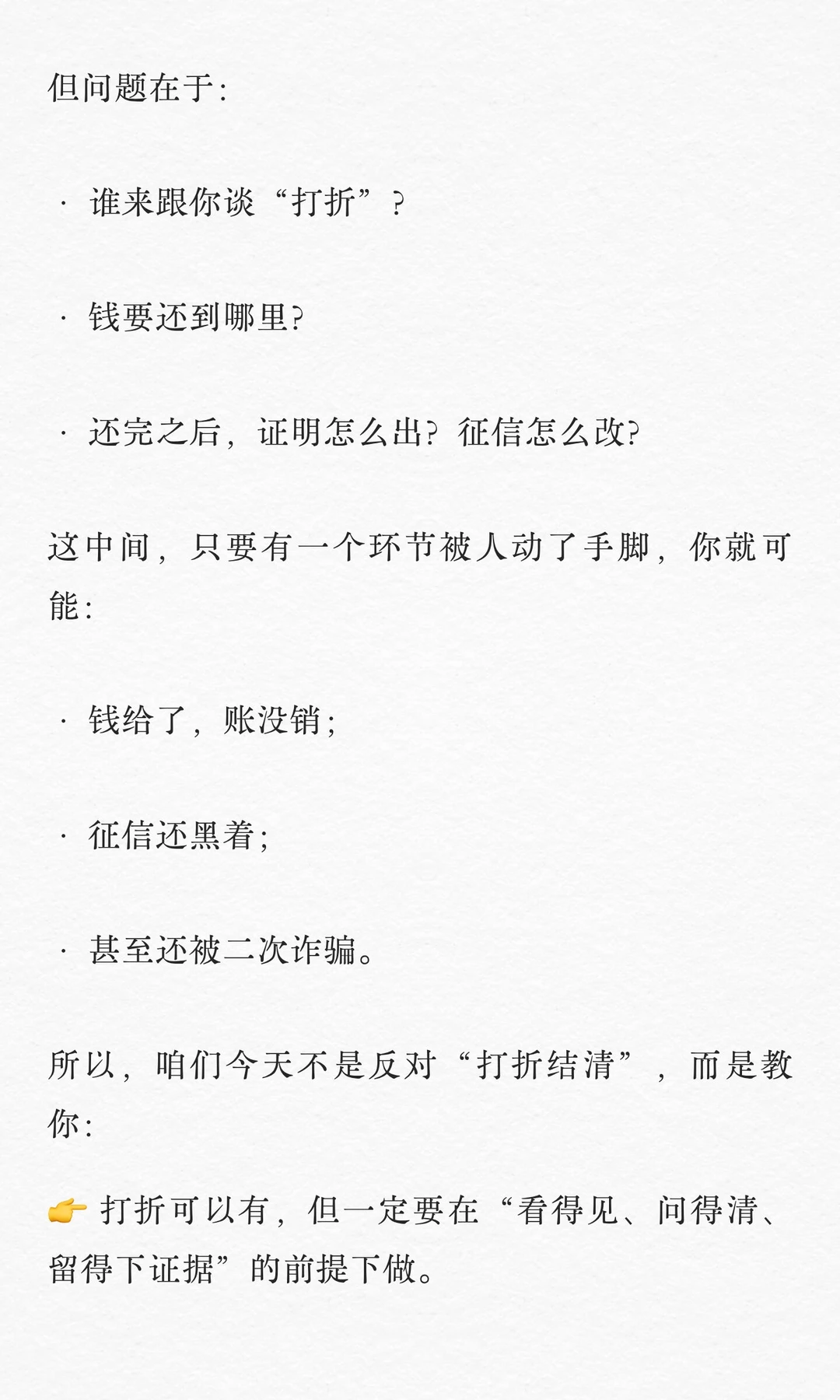 网贷打折结清，一次性结清的3个大坑！
