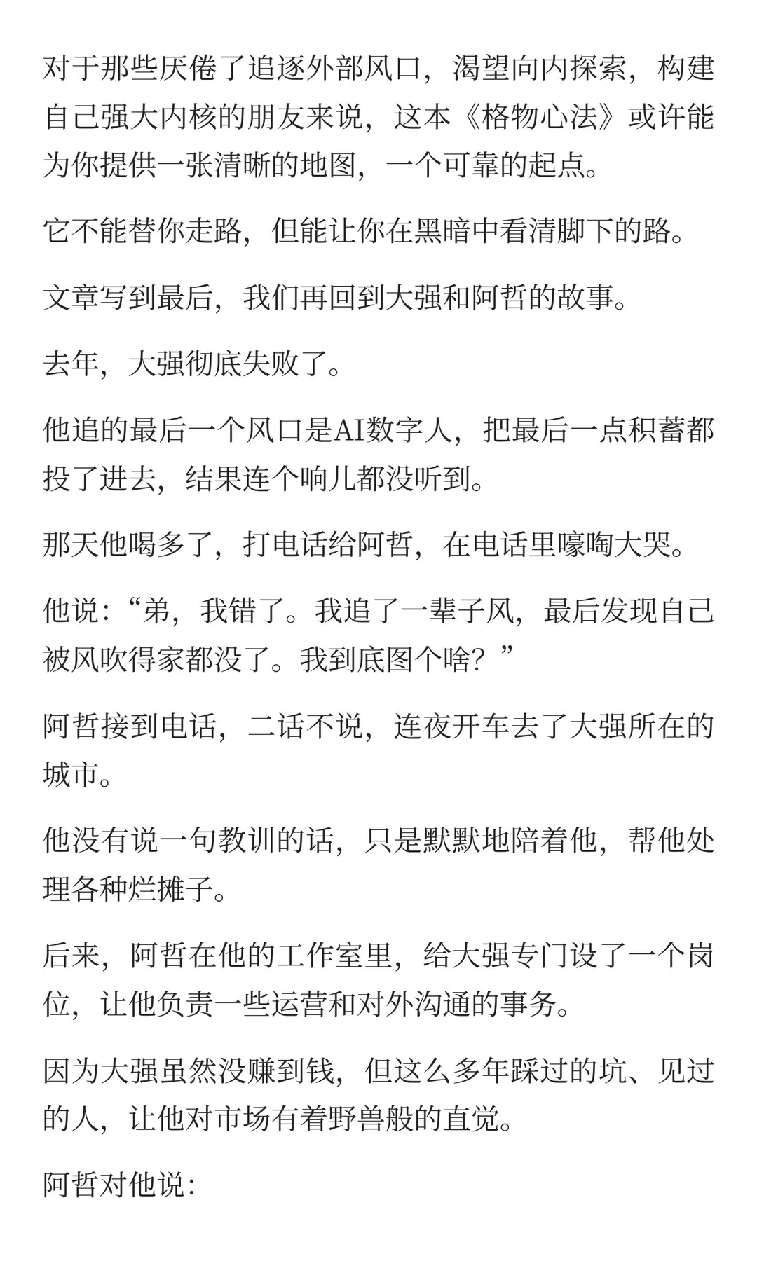 很多人根本没意识到这个时代最大的红利