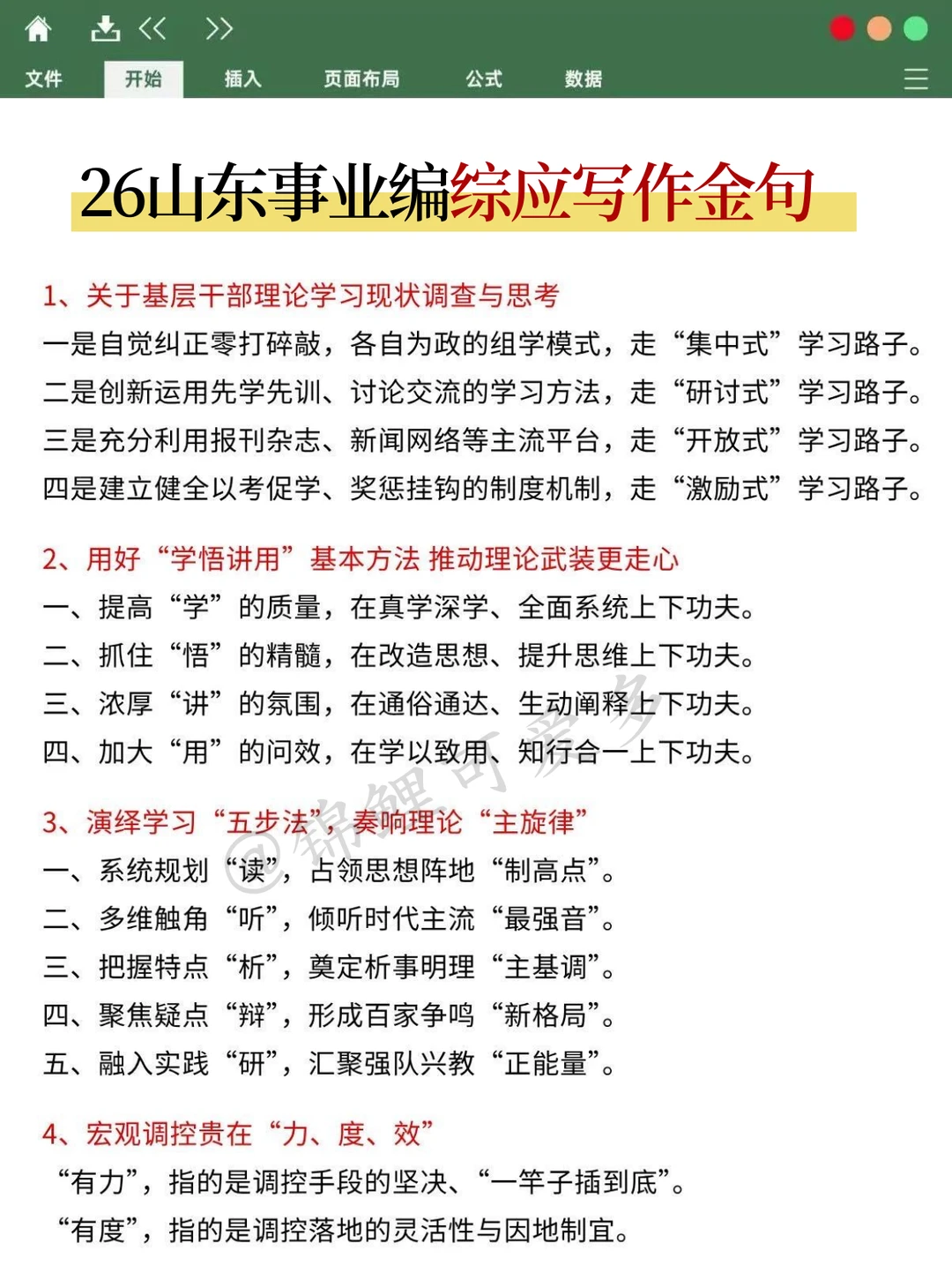一个笨女孩考上山东事业编的心得