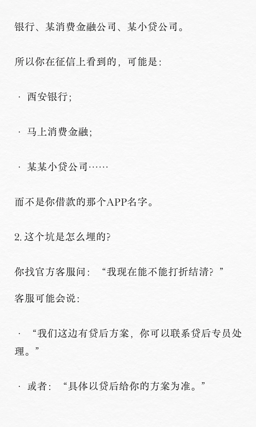 网贷打折结清，一次性结清的3个大坑！