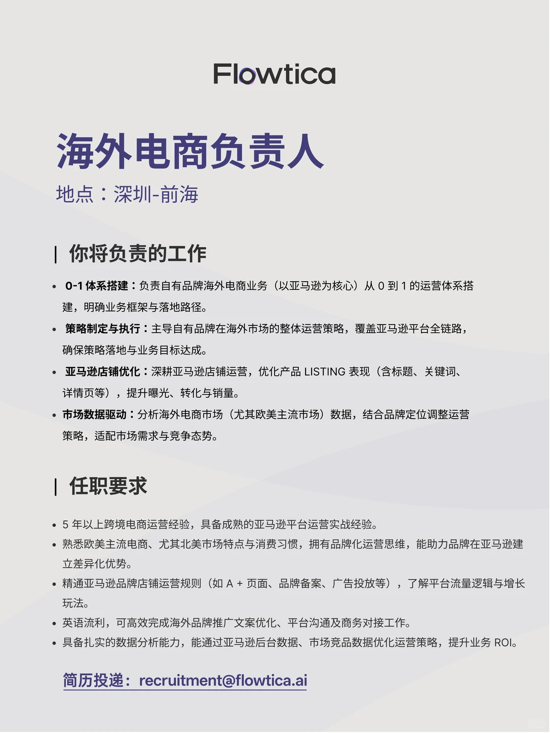 深圳AI公司｜flowtica招聘