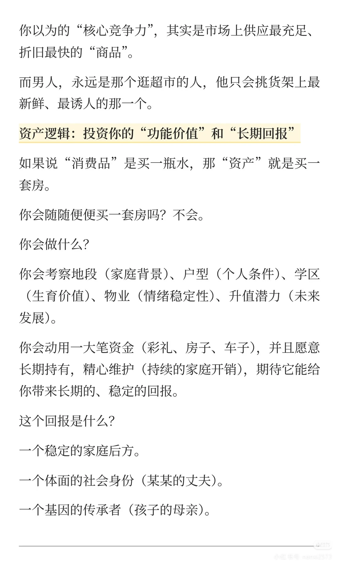 男人为女人花钱的逻辑