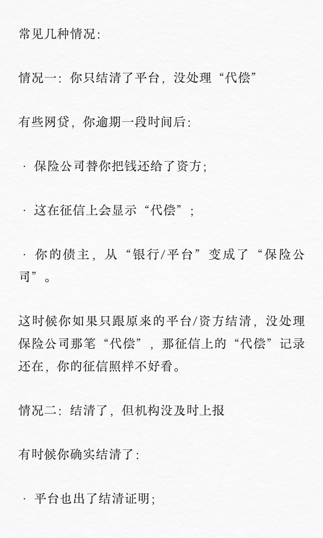 网贷打折结清，一次性结清的3个大坑！