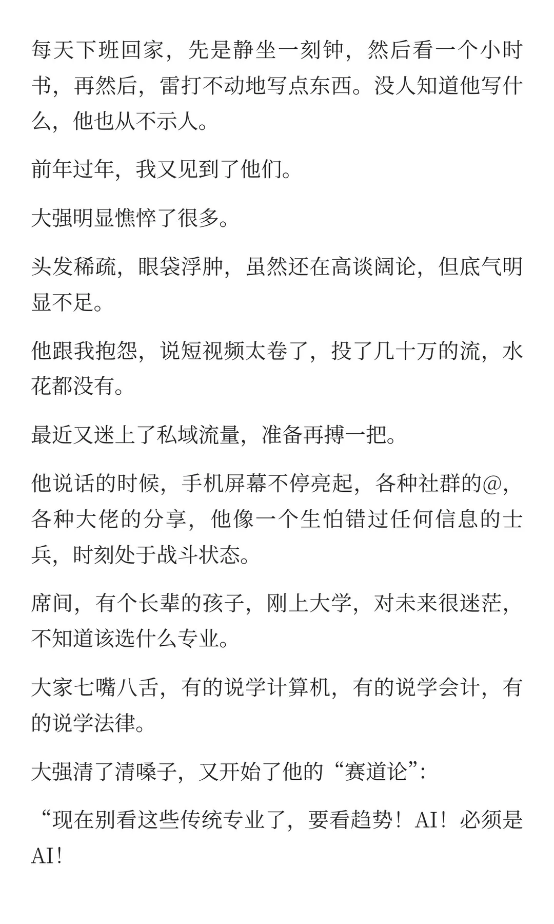 很多人根本没意识到这个时代最大的红利