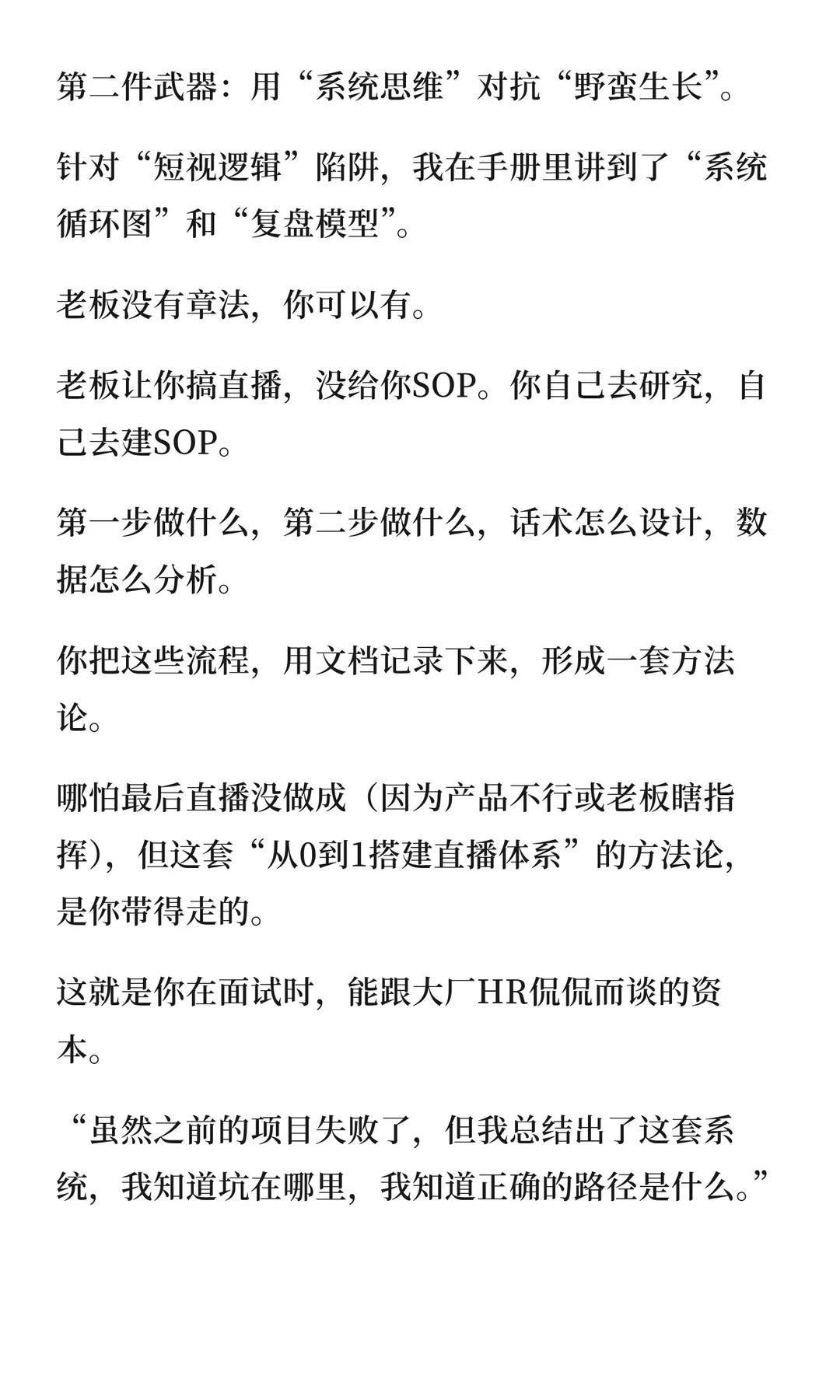 别做被小公司“毁掉”的年轻人