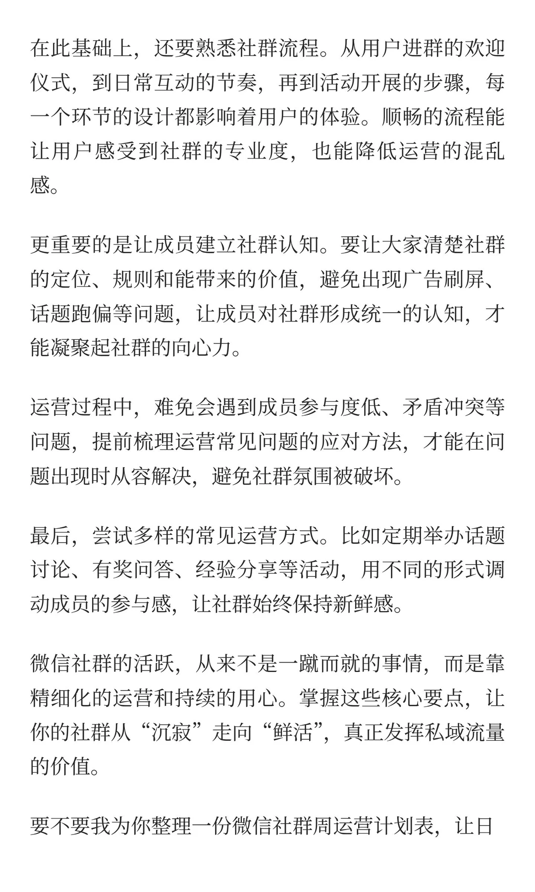 手把手教你如何长期活跃社群