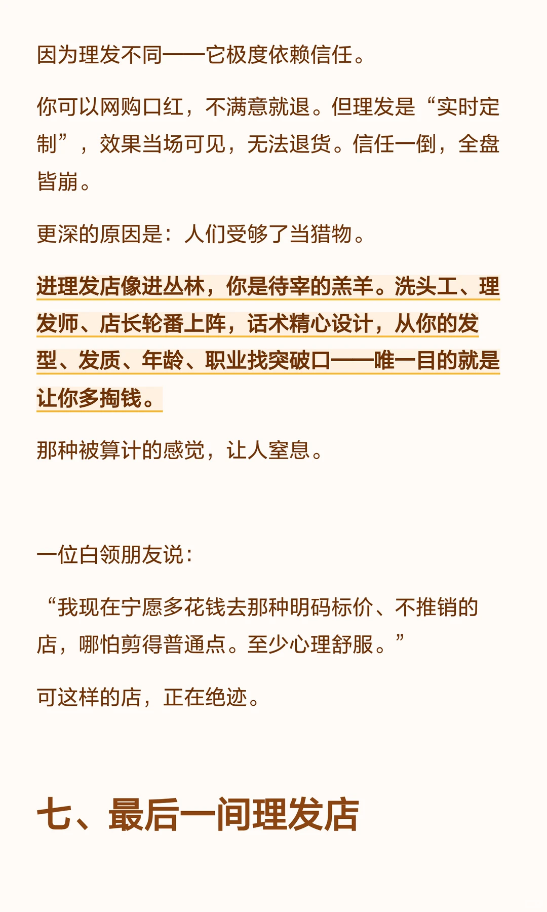 理发店的黄昏：它们没有电商冲击，为何难以