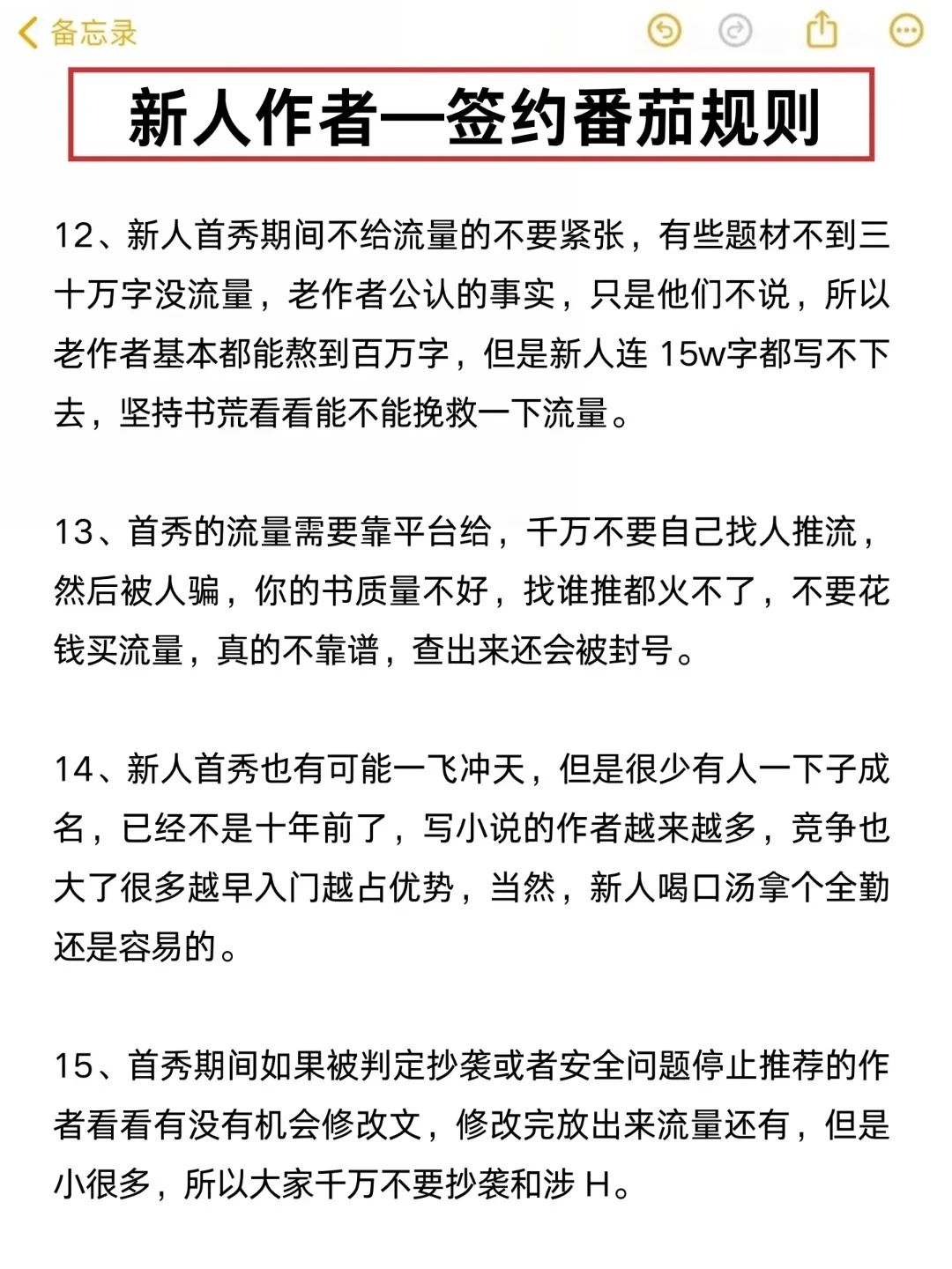 番茄签约会惩罚任何一个不看规则的人😭