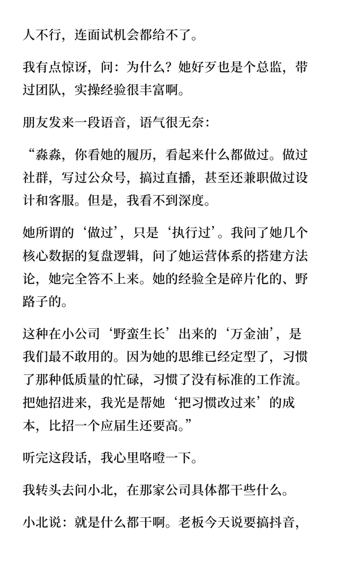 别做被小公司“毁掉”的年轻人