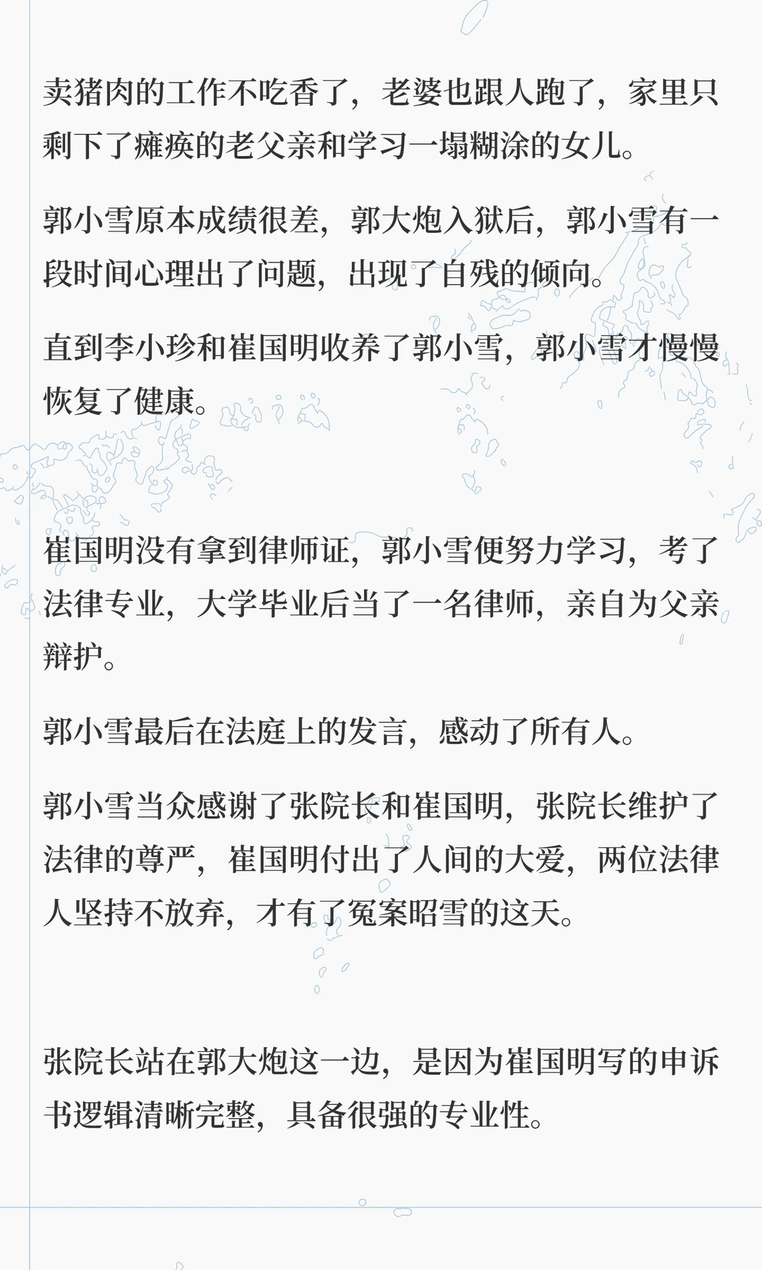 《老舅》原著大结局：